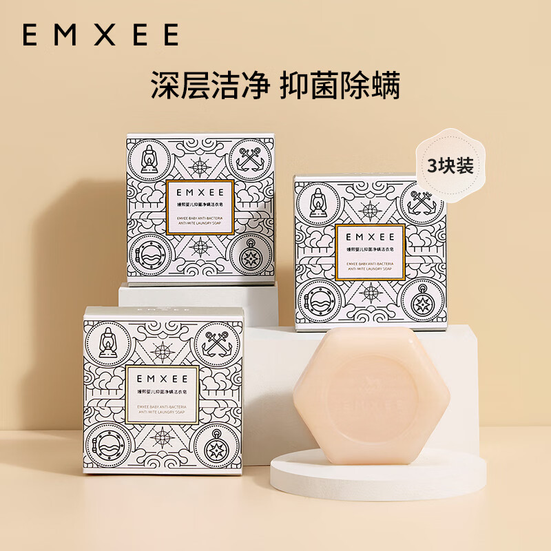 嫚熙（EMXEE）婴儿洗衣皂新生宝宝可用儿童香皂肥皂新生儿洁衣护手 100g 3块 独立装 【旅行装】