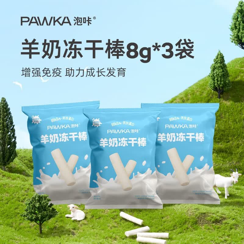 PAWKA泡咔羊奶棒猫咪零食冻干宠物零食狗狗幼猫磨牙棒3包 羊奶棒8g*3包*共24g属于什么档次？