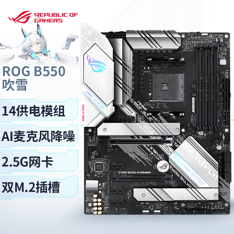 rog strix b550-a gaming吹雪主板支持 cpu 5600g/5600x/5700g(amd