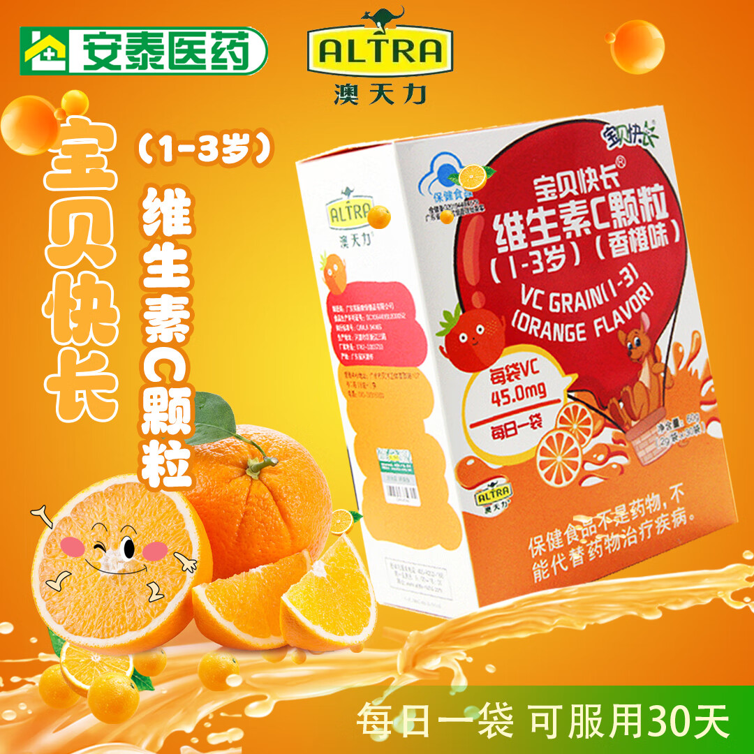 澳天力 宝贝快长 维生素c颗粒  香橙味 2g*30袋 1盒装