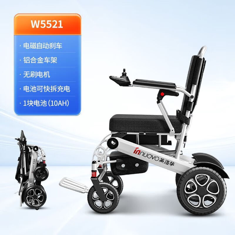英洛华w5521残疾人电动轮椅可折叠轻便全自动四轮锂电老年代步车 铝