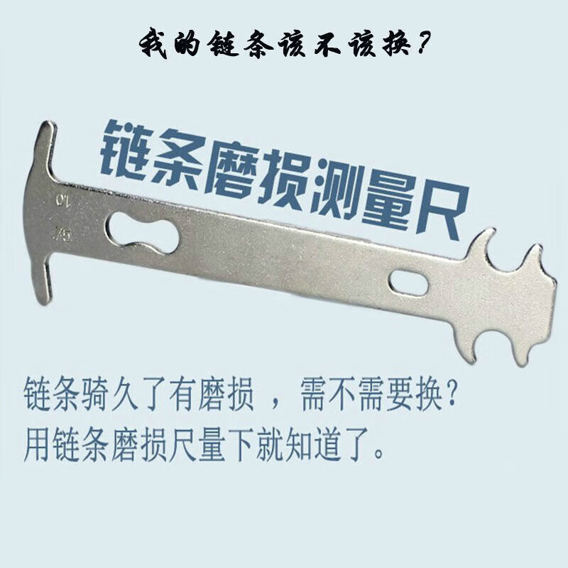 惠利得 山地自行车链条磨损测量尺 单车测量器 量链链条尺规卡尺检测