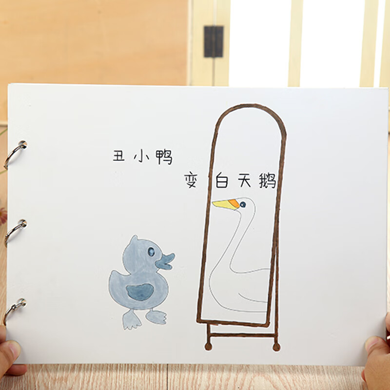 鹿凌青幼儿园宝宝自制绘本 diy故事书亲子材料包 儿童手工制作 丑小鸭