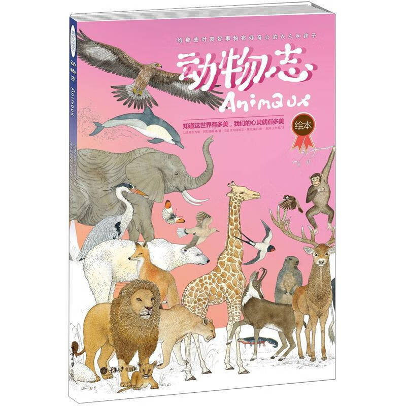 美好绘图志 动物志【正版现货】