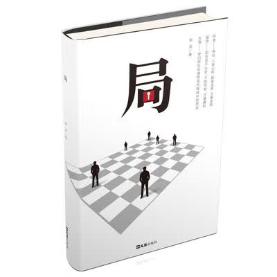 局 实体的商战小说 以底层小人物的创业经历为主线 坚守实业，不随波逐流的拼搏故事