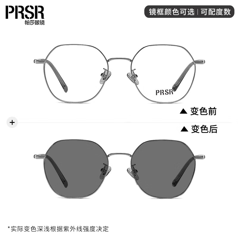 帕莎（Prsr）近视眼镜框男金属多边形眼镜架女轻盈素颜变色防蓝光可配有度数 镜框+1.61辉月变色片(0-600度)