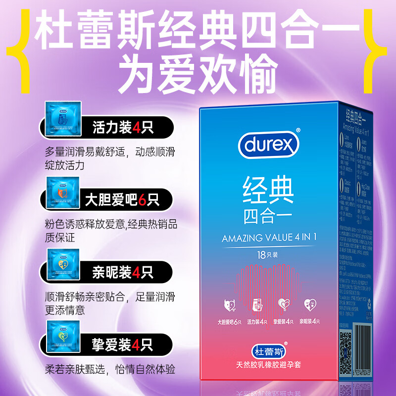 杜蕾斯（durex）经典激爽水润缤纷避孕套超薄裸入润滑情趣男女安全套成人计生用品 经典体验【18只】经典四合一18只