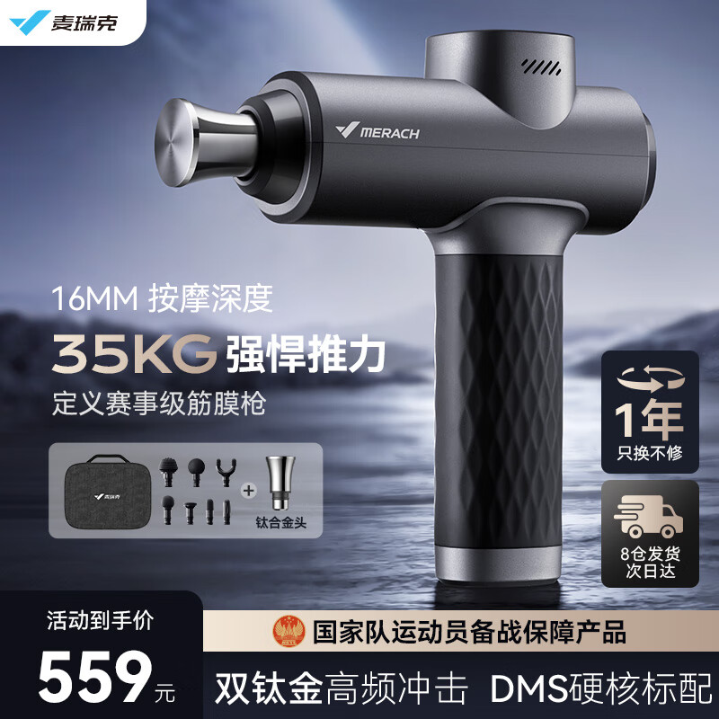 麦瑞克（MERACH）绝影筋膜枪肌肉按摩器专业级健身颈膜枪钛合金高频震动按摩仪礼物 【赛事级-绝影系列】深空灰