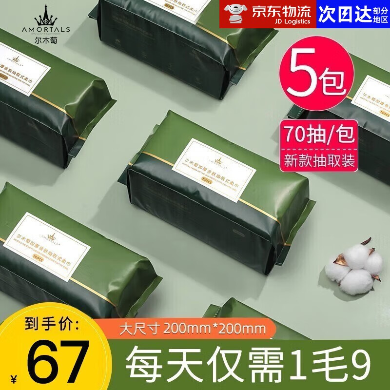 卸妆化妆必备！优质化妆棉选择【尔木萄】|京东化妆棉价格曲线软件