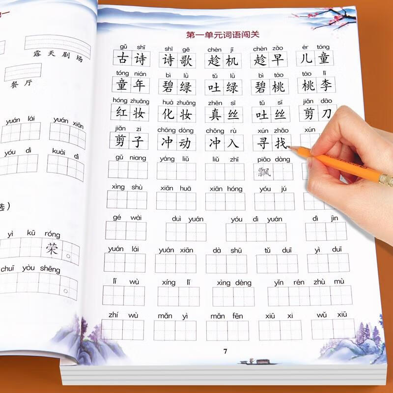 训练一年级四五六生字注音组词拼音专项训练语文专项同步练习册人教近