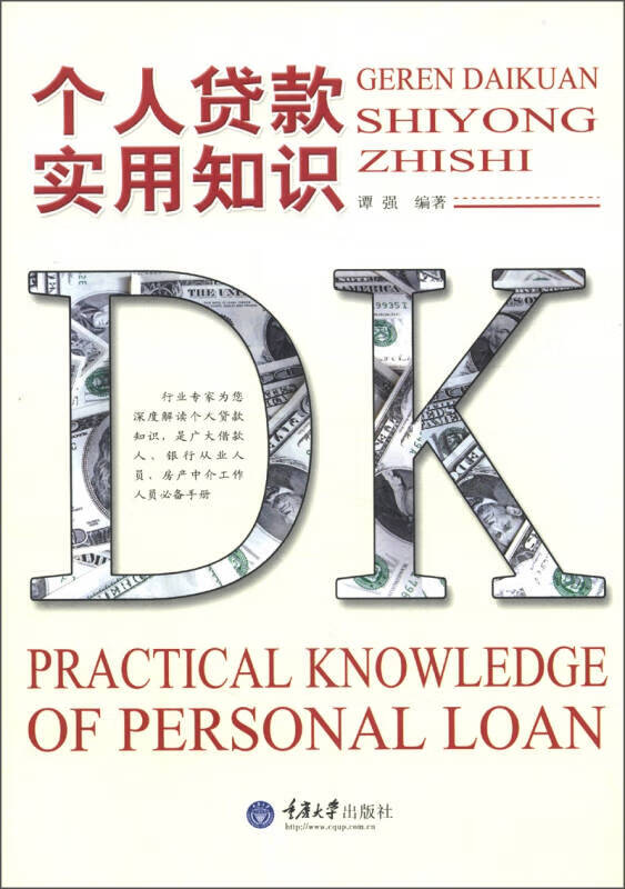 【正版书】个人贷款实用知识