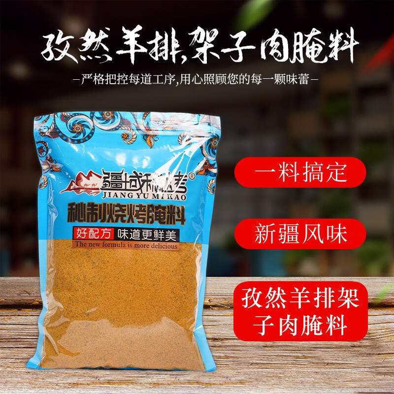 腌料蘸料撒料孜然辣椒复合调料春游食材调味料 孜然羊排架子肉腌料