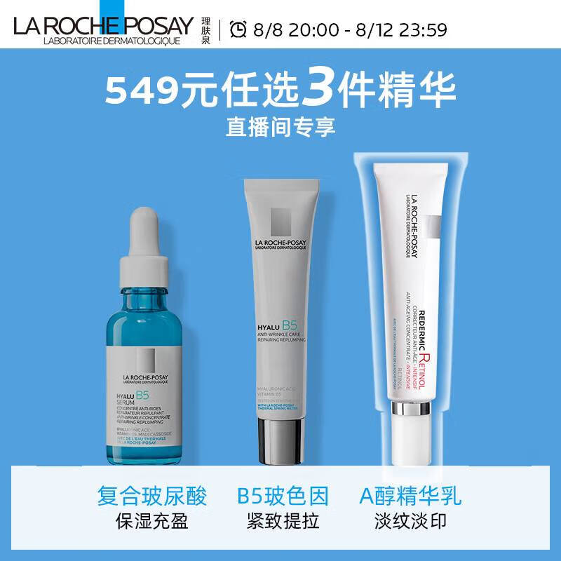 理肤泉视黄醇a醇面部精华30ml淡化细纹舒缓紧致抗皱提亮护肤品属于什么档次？