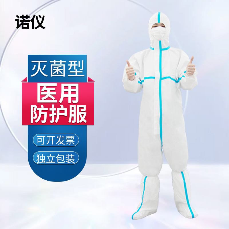 诺仪医用一次性防护服隔离衣连体式GB19082标准无菌型防护五件全套装蓝色+白色