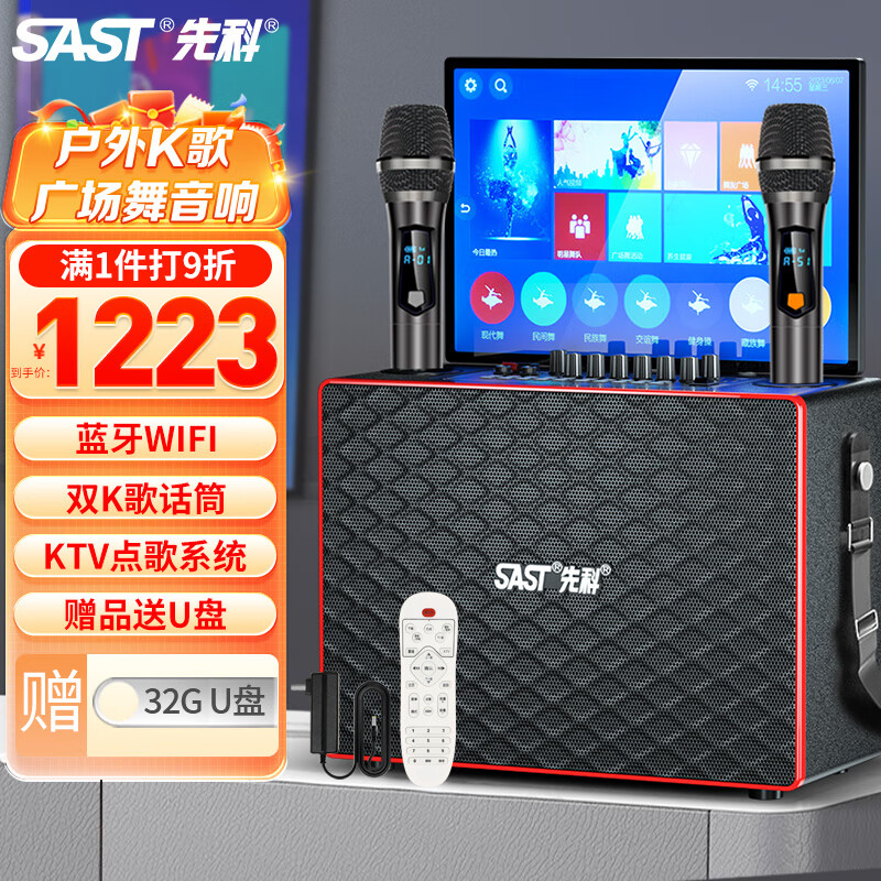 先科（SAST）K6 广场舞音响带显示屏家用点歌k歌便携视频机wifi触摸蓝牙音箱移动户外KTV扩音器双话筒