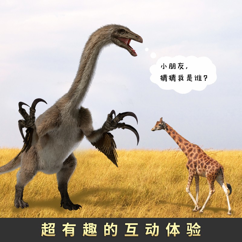 恐龙有话说：给孩子的第一本恐龙百科（中国古动物馆出品，影视级制图，故事化趣味表达，儿童恐龙科普读物）详情图