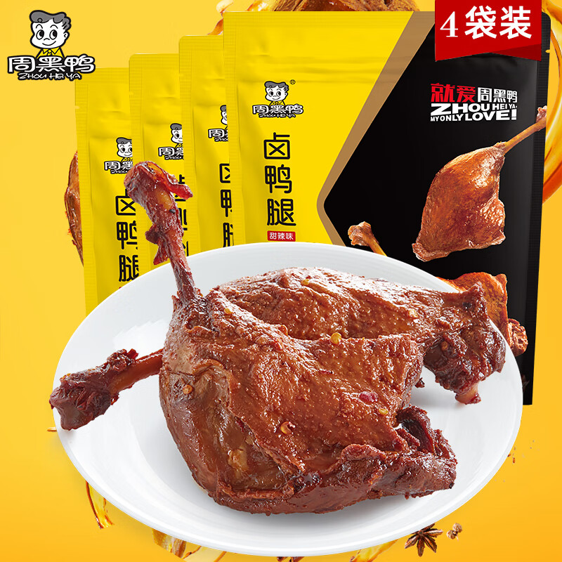 周黑鸭腿真空卤鸭腿独立包装只装小鸡腿即食麻辣湖北特产 周黑鸭-卤鸭
