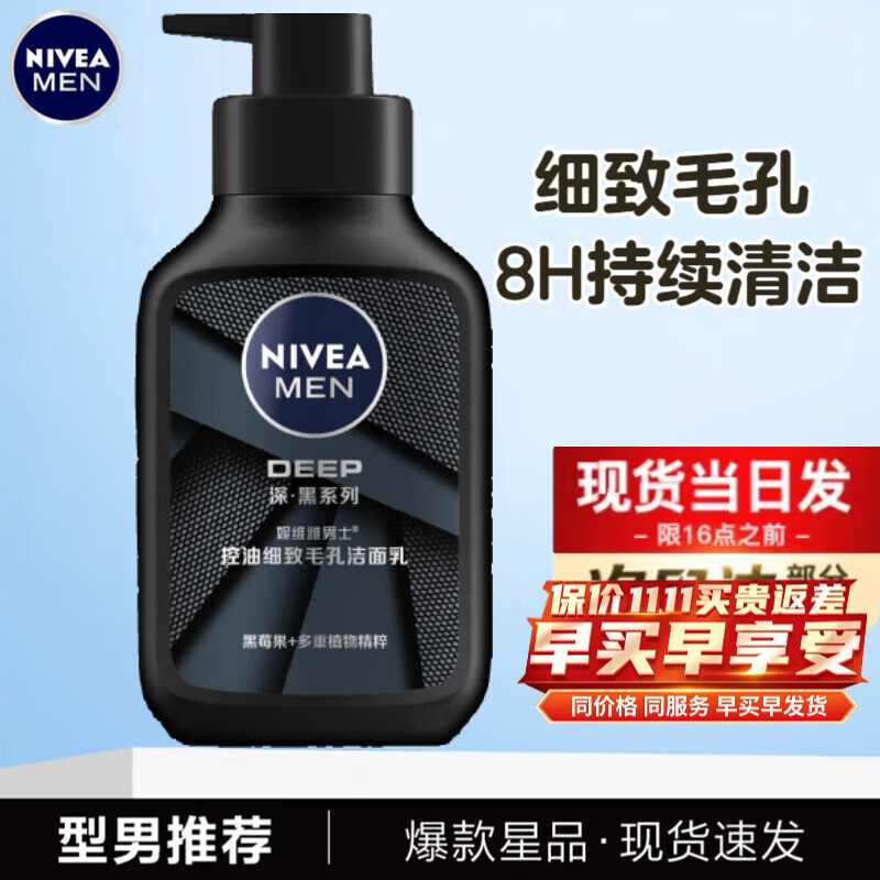 妮维雅（NIVEA）男士洗面奶控油抗痘黑头角质清爽不紧绷细致毛孔学生护肤套装 【油皮】DEEP洁面150g