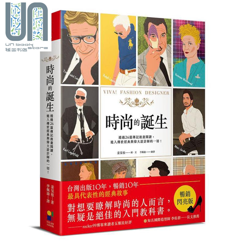 时尚的诞生 畅销闪亮版 港台原版 姜旻枝 大田出版