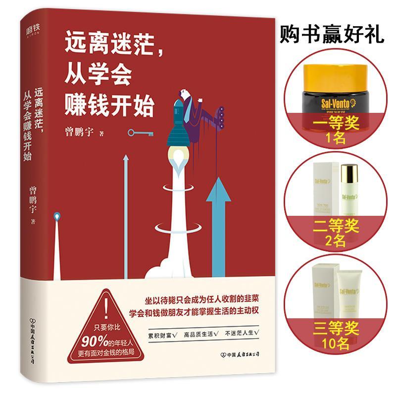 远离迷茫,从学会赚钱开始励志与成功私人投资 图书