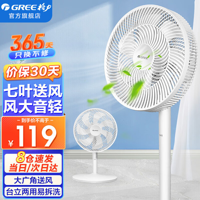 格力(GREE) 家用客厅七叶大风量落地扇低噪轻音节能省电风扇台立式摇头办公宿舍床头电扇空气循环换气 【12吋】七叶柔风机械款(FS-3015h7)