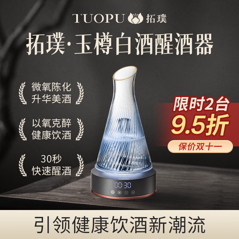 拓璞(topcreating)智能白酒醒酒器电动红酒分酒器茅台快速醒酒解酒