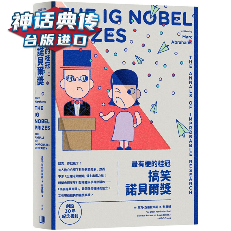 现货有梗的桂冠：搞笑诺贝尔奖（创设３０年纪念书封版） 行路书台正版 原版 繁体中文版进口