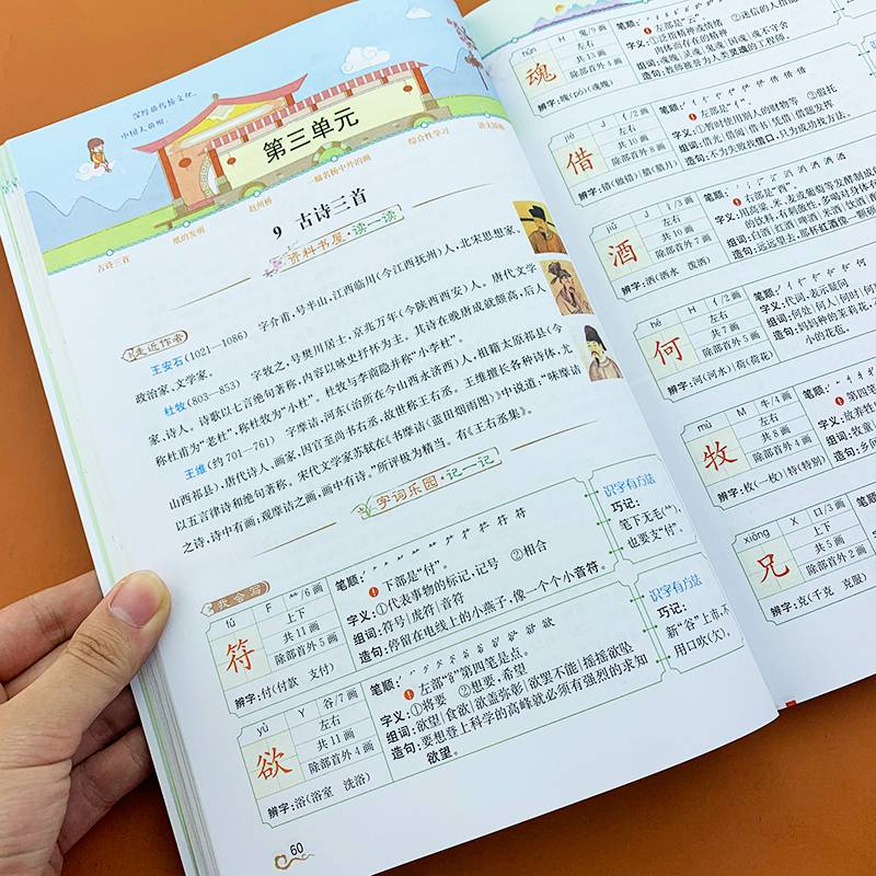 小学语文课文解读(三年级上册人教版教材解读)