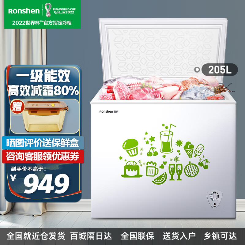 容声(ronshen)205升低霜小型冰柜家用冷藏冷冻转换单温冷柜 一级能效