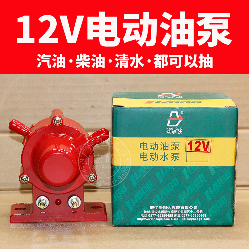 泵/汽车外置电子泵汽油泵柴油泵抽油电子泵12v24v 浩钢达12v电动油泵