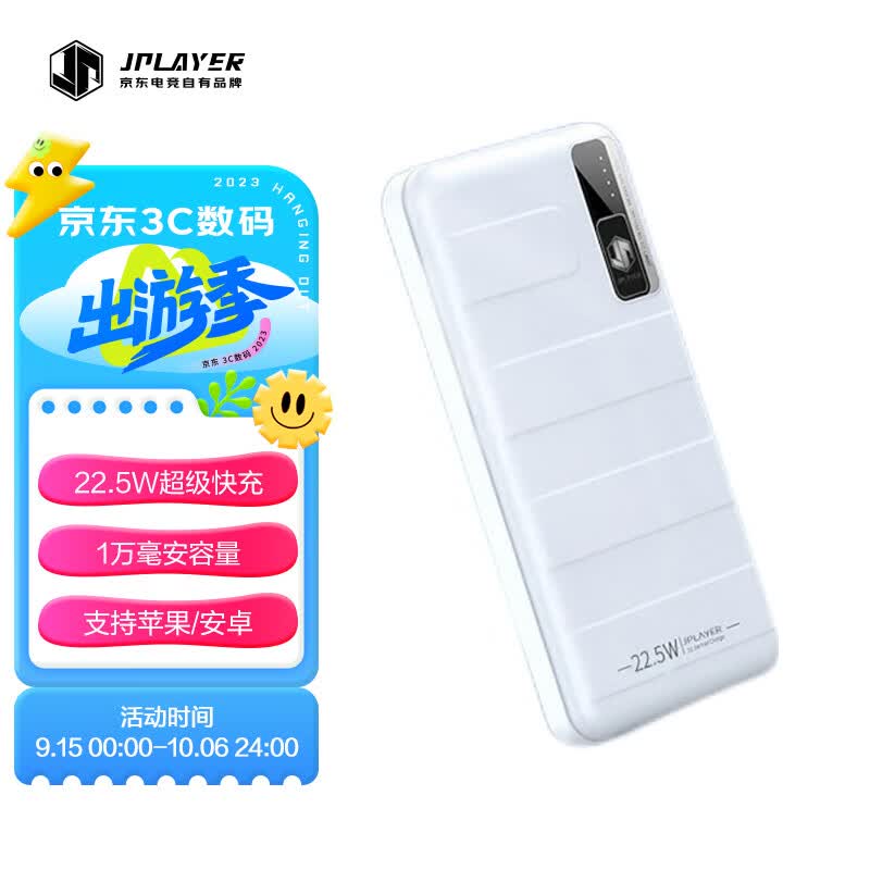 JPLAYER 10000毫安时大容量苹果安卓22.5W充电宝 多口输出PD快充移动电源 JDG RPP-316 白色使用感如何?