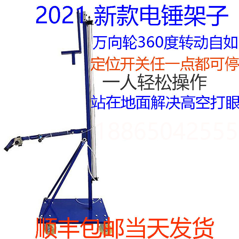 電錘自動升降打孔機支架打孔吊頂植筋沖擊鉆三聯(lián)動架子HXM2195 【1號】1.8米-4.4米氣動打眼機