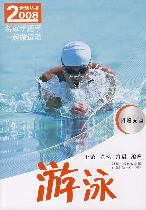 游泳(附赠光盘)【正版图书】