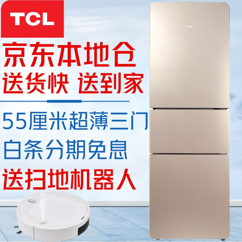TCL 216升 直冷微霜 超薄大容量 三门家用电冰箱 中门软冷冻 节能省电静音 小户型 流光金