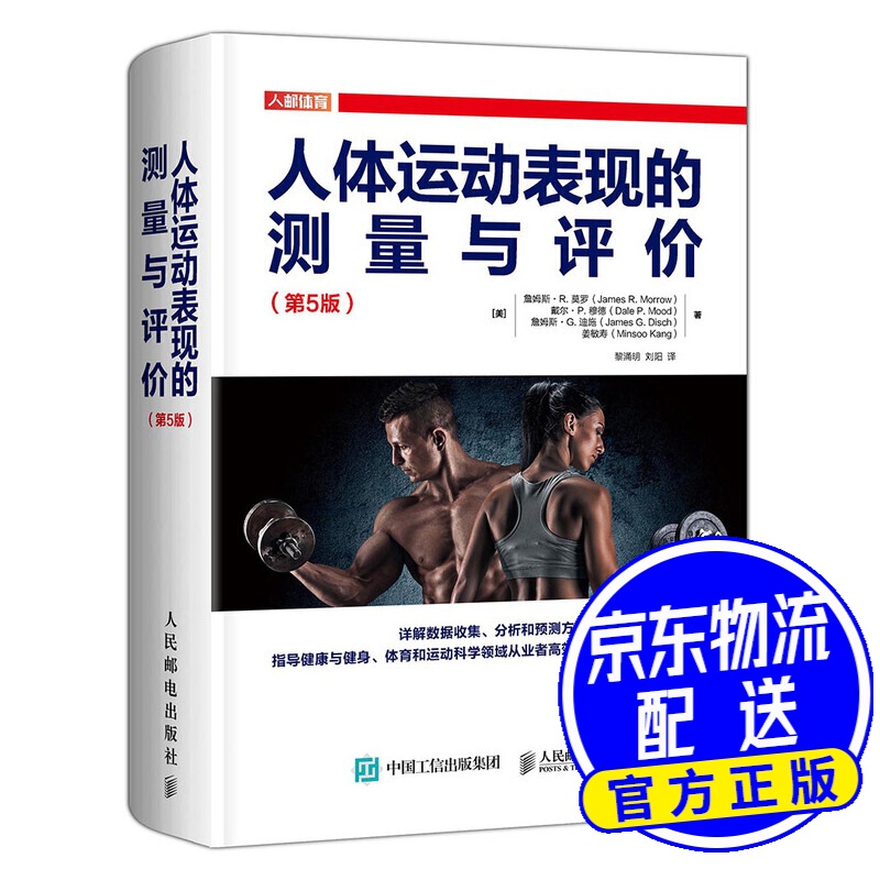 人体运动表现的测量与评价 第5版