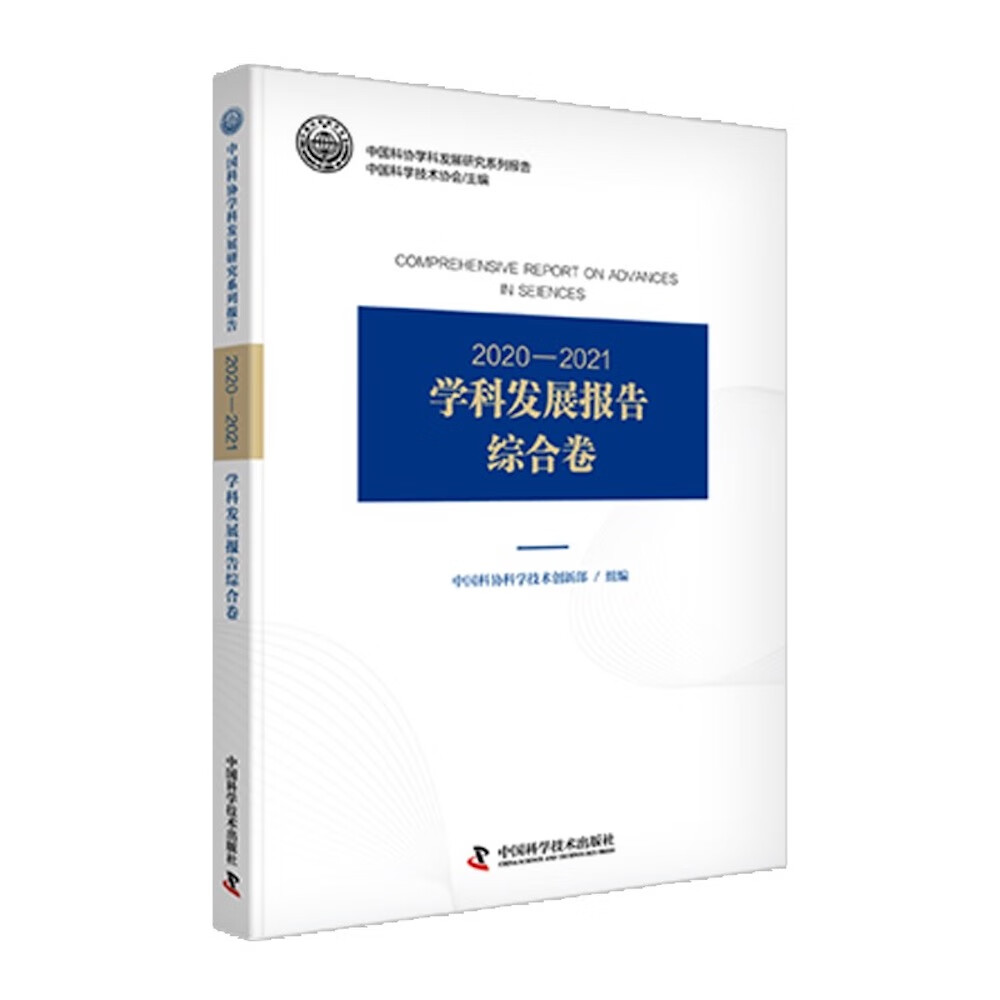 2020—2021学科发展报告综合卷