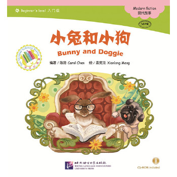 小兔和小狗-入门级 陈琦 9787561942888【正版图书】