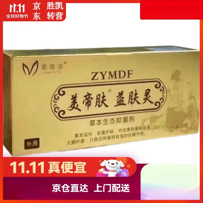 益肤宁美帝肤皮肤外用菌驱老牌子敏草本老牌国  适用于外用 适用于外