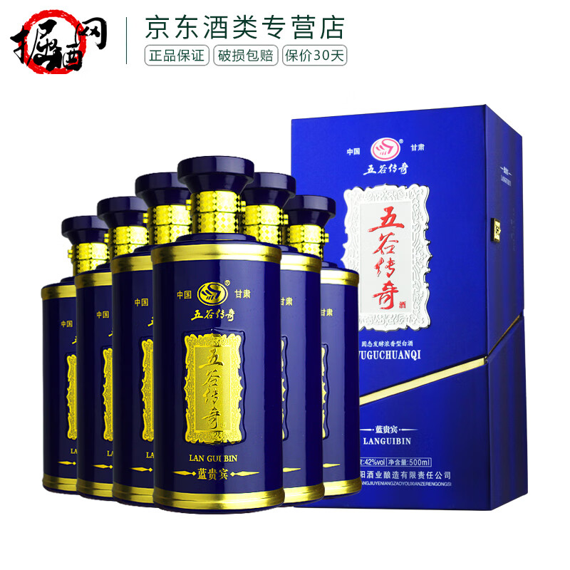 五谷传奇蓝贵宾 浓香型42度/52度 整箱白酒送礼高档礼盒装 固态发酵