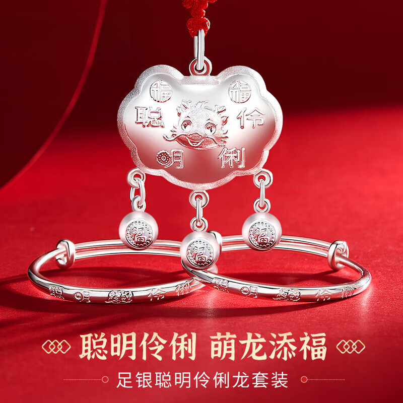 银手镯婴儿宝宝生肖龙长命锁套装儿童新生儿满月礼物 生肖龙套装约28g