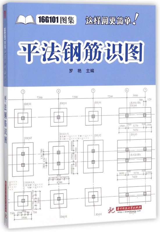 平法钢筋识图/16g101图集这样用更简单