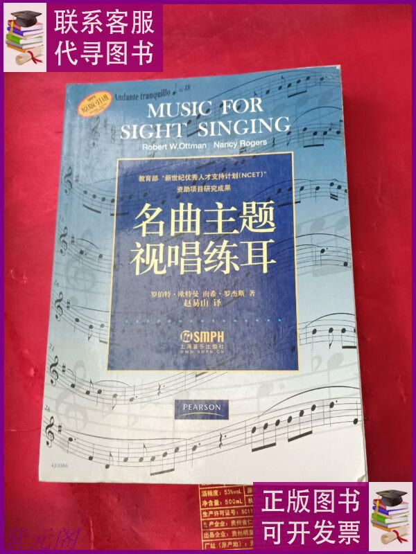 名曲主题视唱练耳 上海音乐出版社二手书