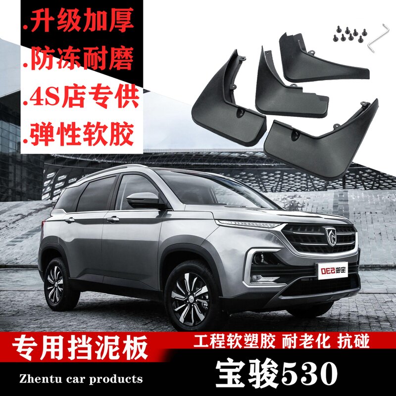 广戴2020新款宝骏530挡泥板专用 汽车用品原厂配件原装车轮改装饰泥挡
