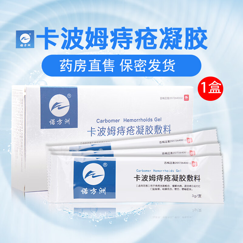 诺方洲 卡波姆凝胶敷料3支/盒yh 1盒 棉签