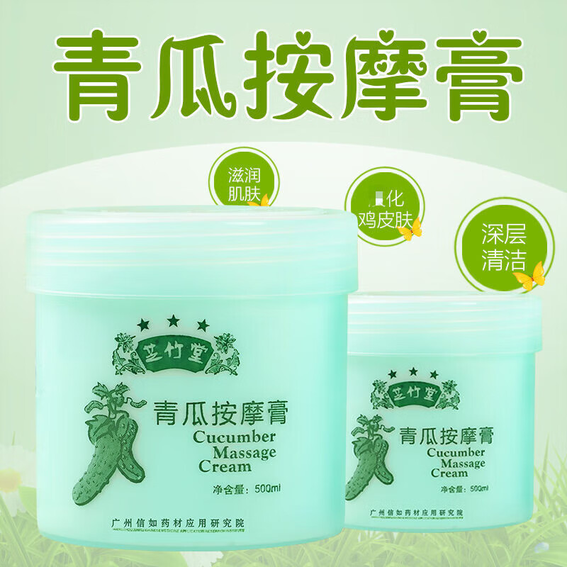 青瓜按摩膏芝竹青瓜按摩膏面部美容院身体按摩膏足部按摩精油足 一瓶