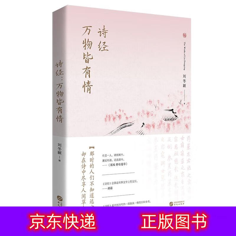 琨艺朗读正版书籍诗经:万物皆有情传统文化类书籍 诗经