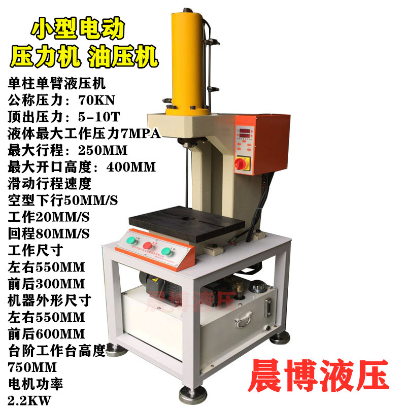 液压机小型冲压机单臂电动四柱压力机单柱油压机压屏机压平机c型 1吨