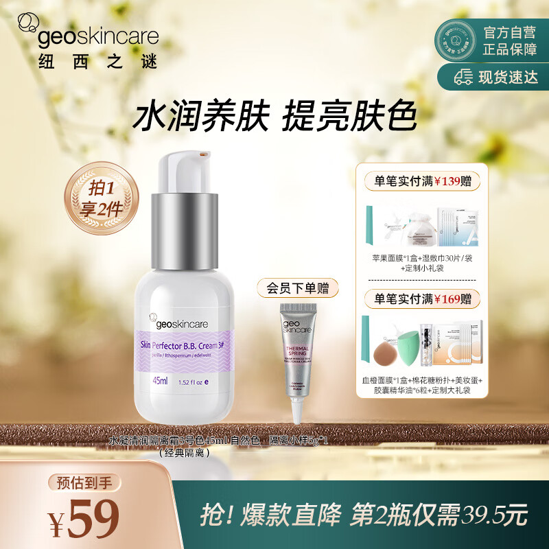 纽西之谜（geoskincare）