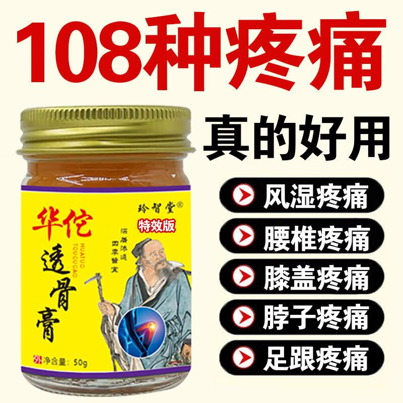【大药房直售】新品玲智堂华佗透骨膏1盒50g腰间盘膝关节肩颈腿风湿