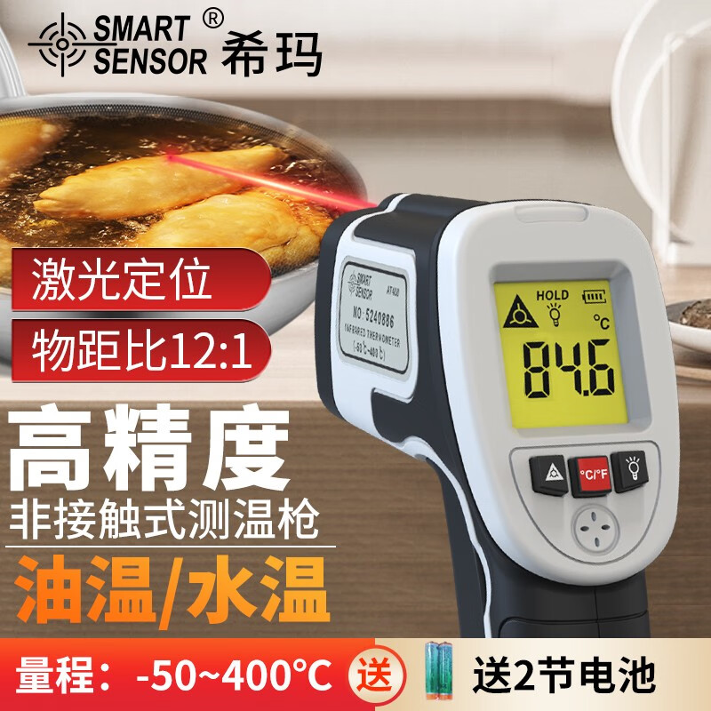 希玛工业测温枪 红外线高精度测温仪水温油温枪家用厨房烘焙油温度计 AT400(量程-50~400℃）